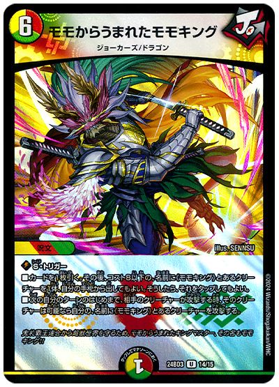デュエル・マスターズ モモからうまれたモモキング[DM24BD3][24BD3 14/15][UC]
