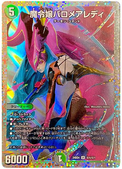 魔令嬢バロメアレディ