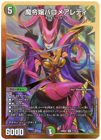 魔令嬢バロメアレディ