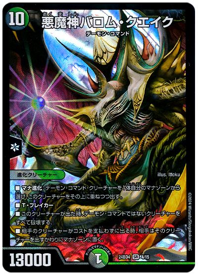 悪魔神バロム・クエイク