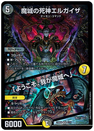 魔城の死神エルガイザ/「ようこそ、我が魔城へ」