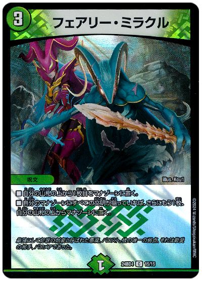 フェアリー・ミラクル