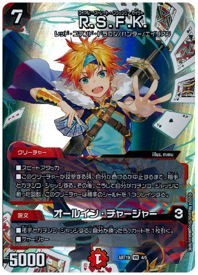 デュエル・マスターズ R.S.F.K./オールイン・チャージャー[ART19][ART19 4/5][VR]