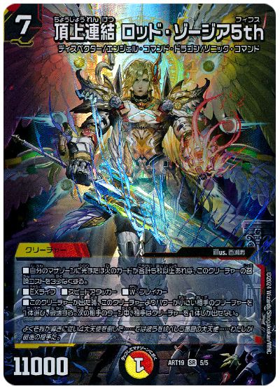 デュエル・マスターズ 頂上連結 ロッド・ゾージア5th[ART19][ART19 5/5][SR]