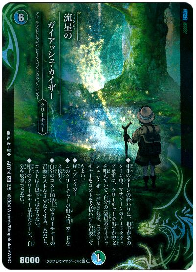 デュエル・マスターズ 流星のガイアッシュ・カイザー[ART18][ART18 3/5][SR]