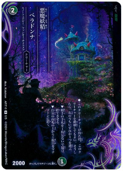 デュエル・マスターズ 悪魔妖精ベラドンナ[ART18][ART18 5/5][UC]