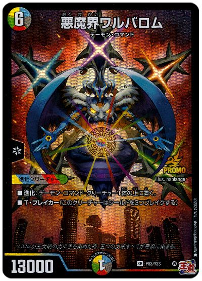 悪魔界ワルバロム(P82/Y23)