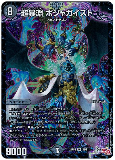 超暴淵 ボジャガイスト