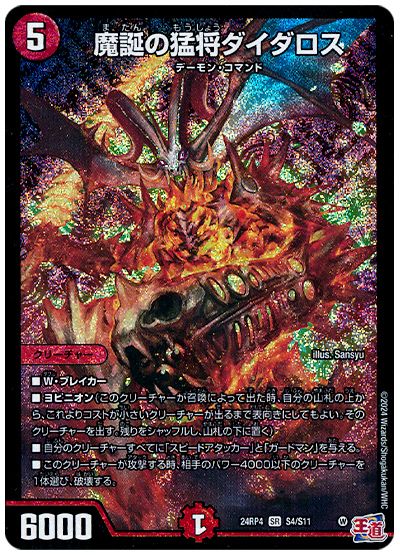 デュエル・マスターズ 魔誕の猛将ダイダロス[DM24RP4][24RP4 S4/S11][SR]