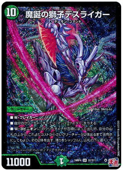 魔誕の獅子デスライガー