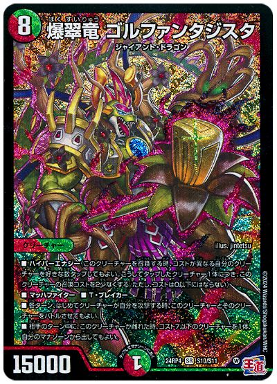 爆翠竜 ゴルファンタジスタ