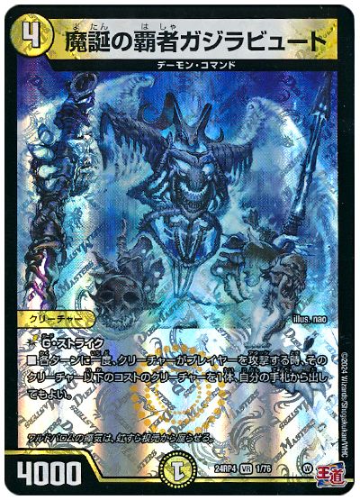魔誕の覇者ガジラビュート