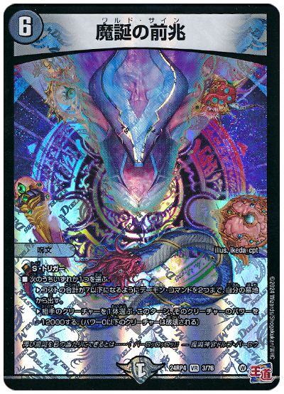 魔誕の前兆
