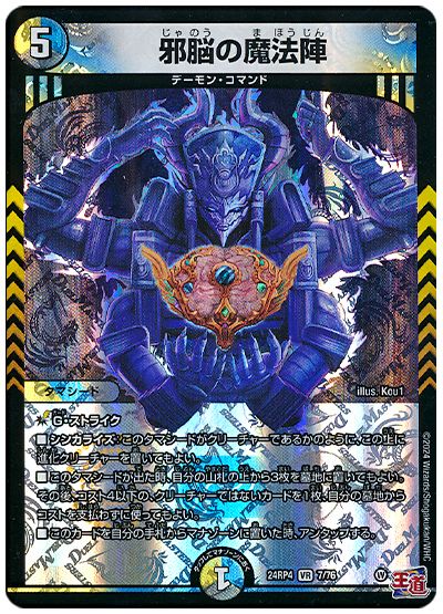 邪脳の魔法陣