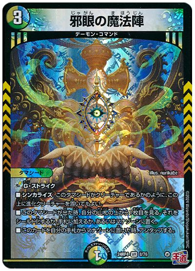 邪眼の魔法陣