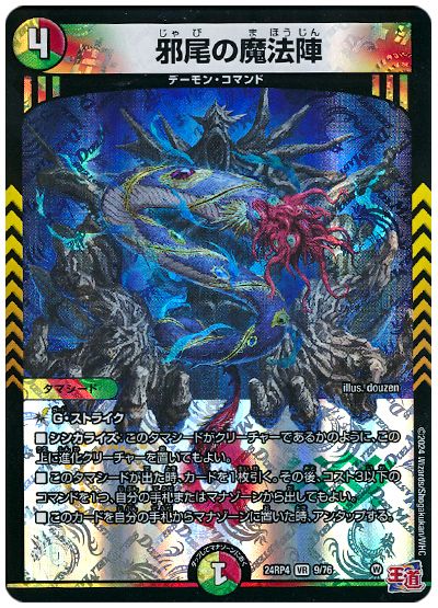 邪尾の魔法陣