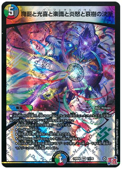 魔誕と光喜と楽識と炎怒と哀樹の決断