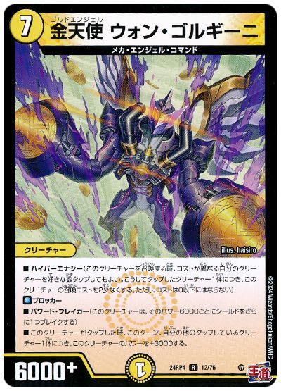 金天使 ウォン・ゴルギーニ