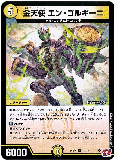金天使 エン・ゴルギーニ