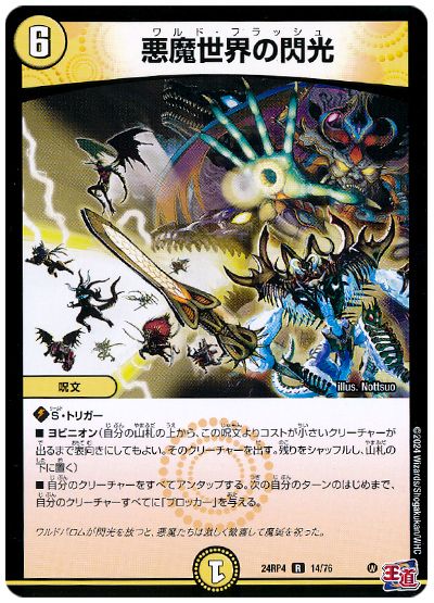 悪魔世界の閃光