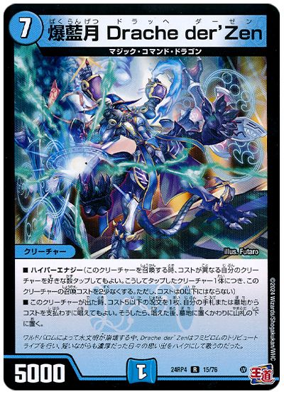 爆藍月 Drache der'Zen
