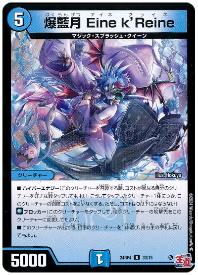 爆藍月 Eine k'Reine