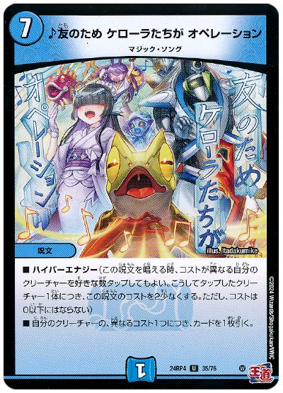 ♪友のため ケローラたちが オペレーション