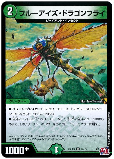 ブルーアイズ・ドラゴンフライ