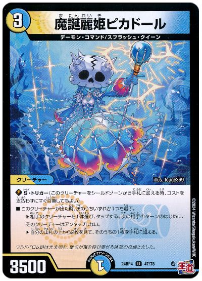 魔誕麗姫ピカドール