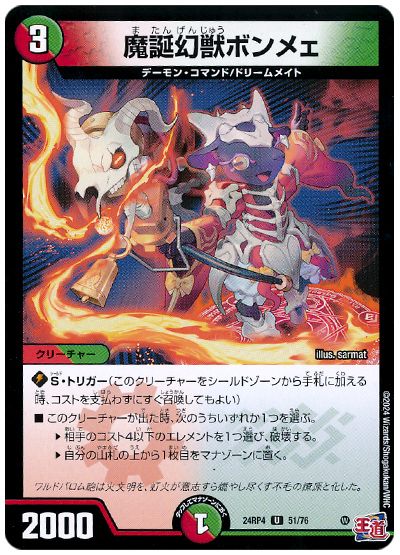 魔誕幻獣ボンメェ