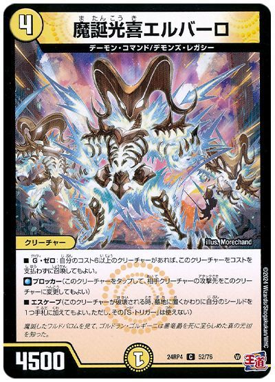 魔誕光喜エルバーロ