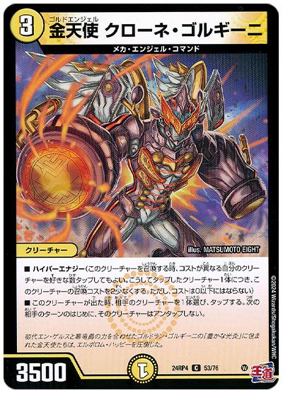 金天使 クローネ・ゴルギーニ