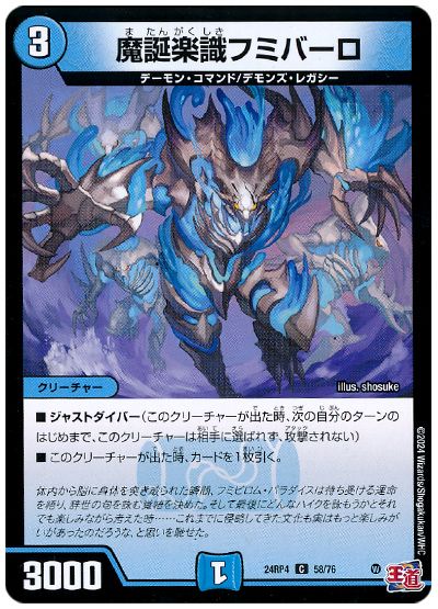 魔誕楽識フミバーロ