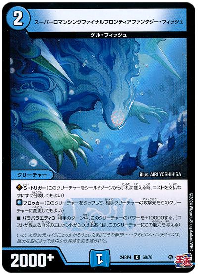スーパーロマンシングファイナルフロンティアファンタジー・フィッシュ