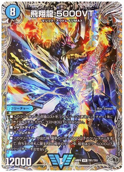飛翔龍 5000VT