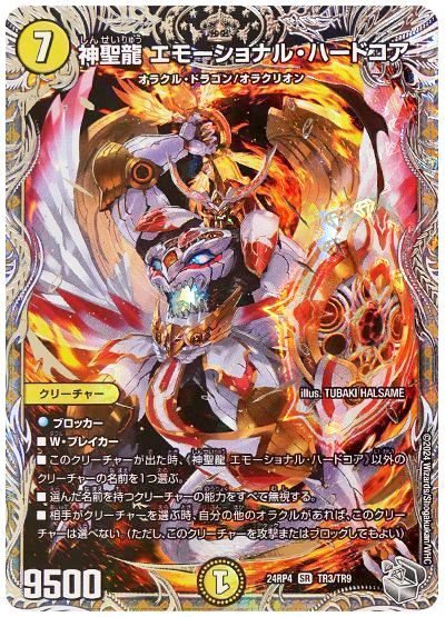 神聖龍 エモーショナル・ハードコア