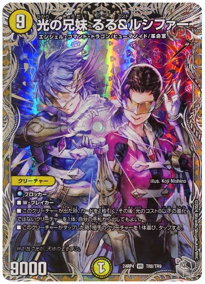 光の兄妹 るる&ルシファー