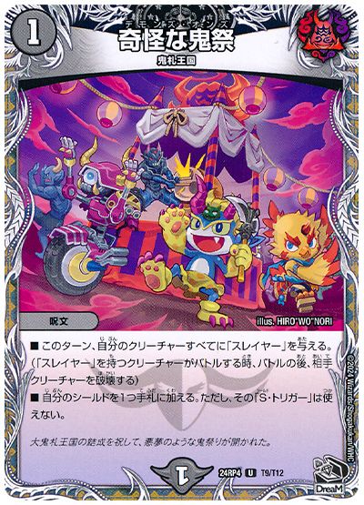 奇怪な鬼祭