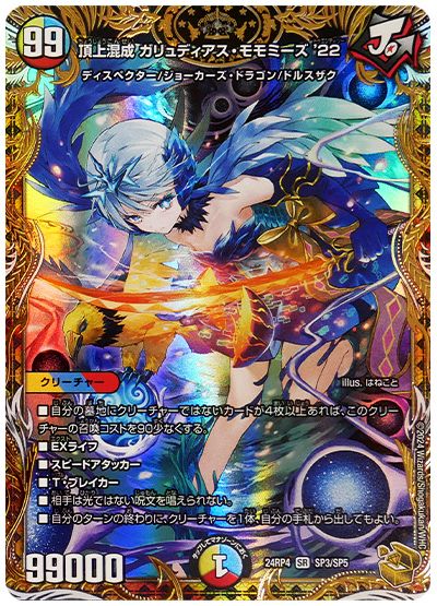 頂上混成 ガリュディアス・モモミーズ'22