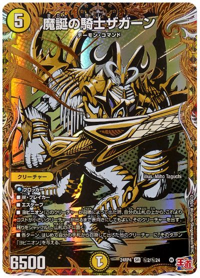 魔誕の騎士ザガーン