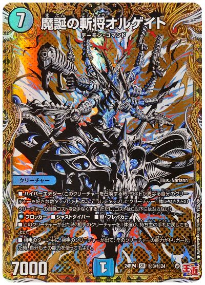 デュエル・マスターズ 魔誕の斬将オルゲイト[DM24RP4][24RP4 ㊙︎3/㊙︎24][シク]
