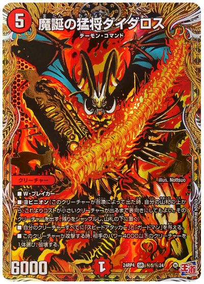 デュエル・マスターズ 魔誕の猛将ダイダロス[DM24RP4][24RP4 ㊙︎5/㊙︎24][シク]
