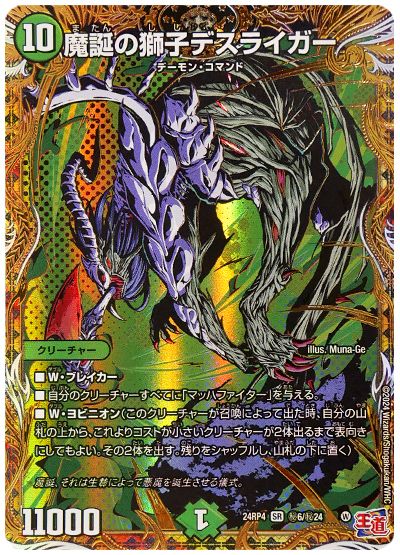 魔誕の獅子デスライガー