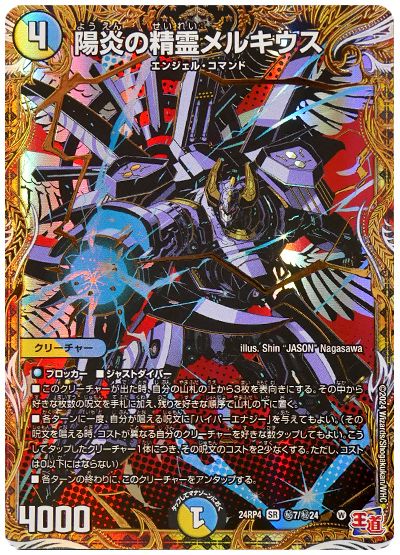 陽炎の精霊メルキウス