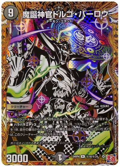 魔誕神官ドルゴ・バーロウ