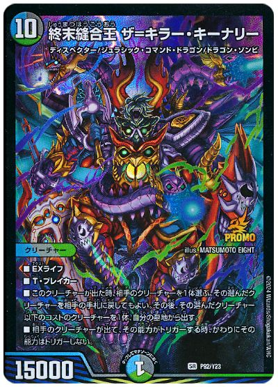 終末縫合王 ザ=キラー・キーナリー(P92/Y23)