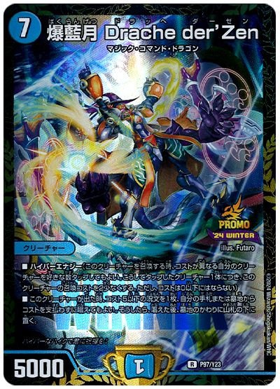 爆藍月 Drache der'Zen(P97/Y23)