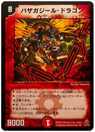 デュエル・マスターズ バザガジール・ドラゴン[DMC17～14][10/78][R]