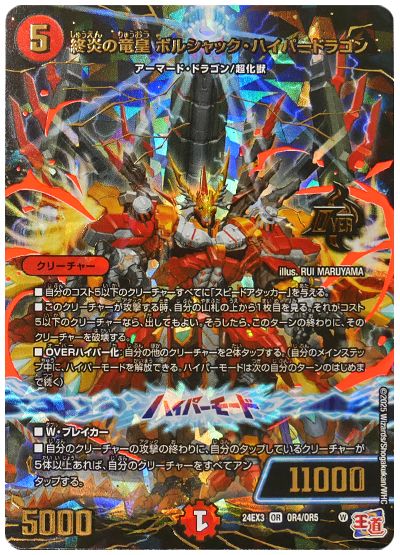 終炎の竜皇 ボルシャック・ハイパードラゴン