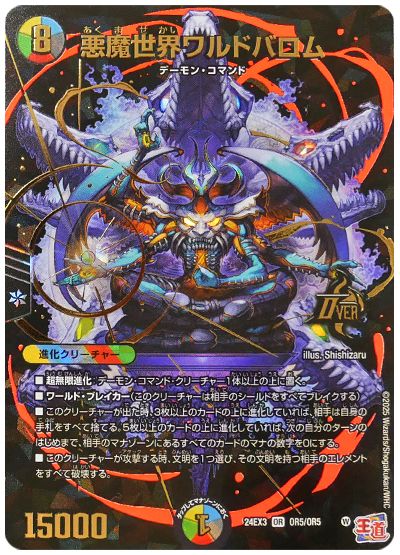 悪魔世界ワルドバロム